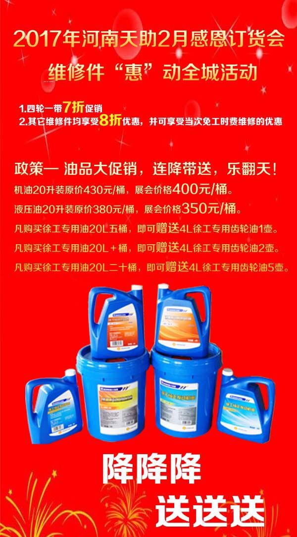 徐工挖機配件訂貨會 400-990-3710