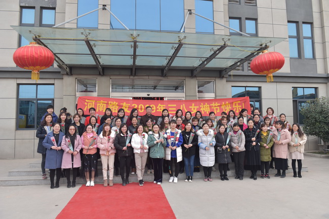 2019年3月8日，河南路友機(jī)械三八女神節(jié)活動(dòng)