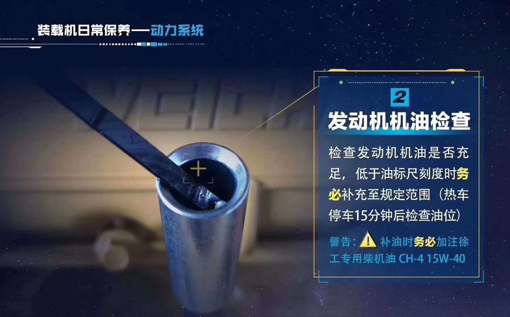 徐工鏟車發(fā)動機機油檢查