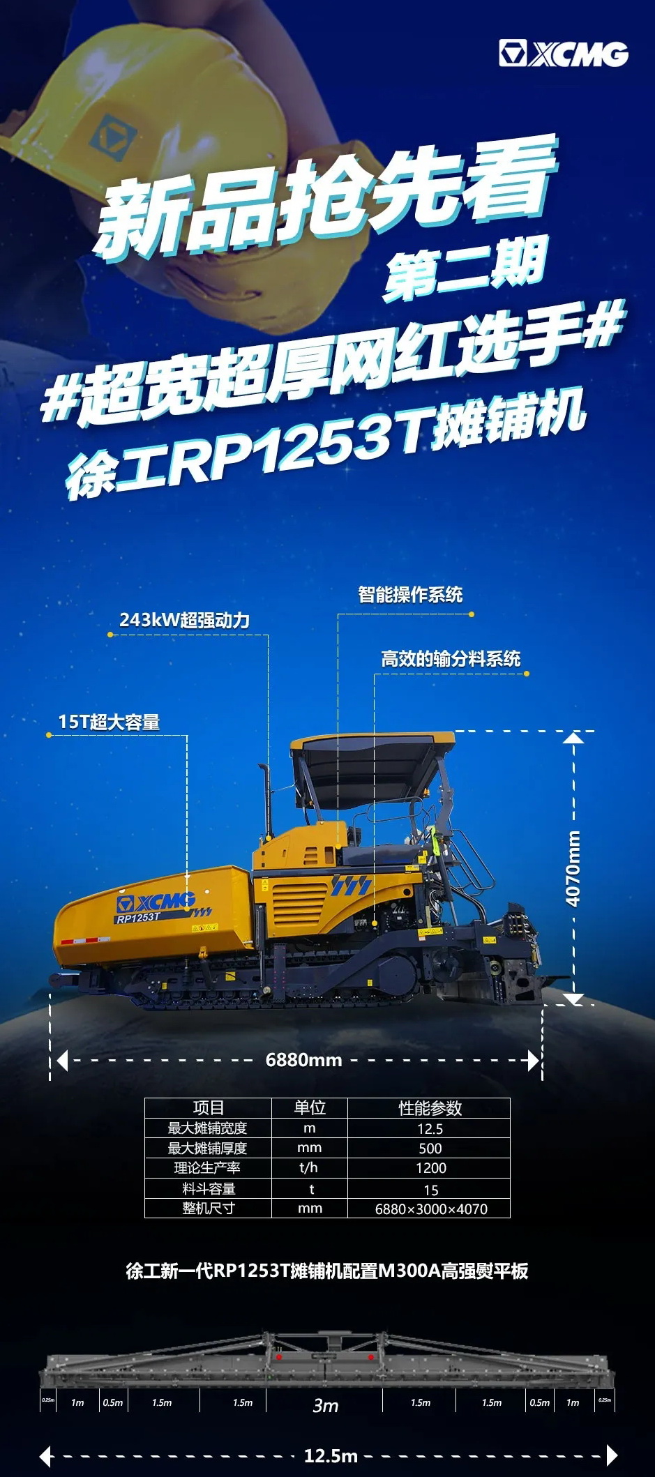 徐工RP1253T攤鋪機(jī)