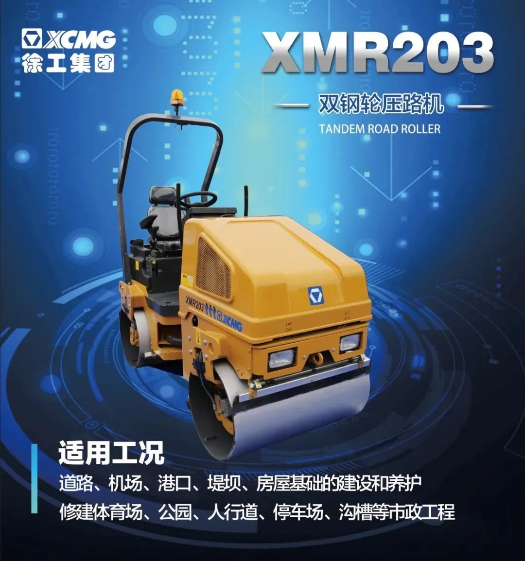 XMR203壓路機(jī)