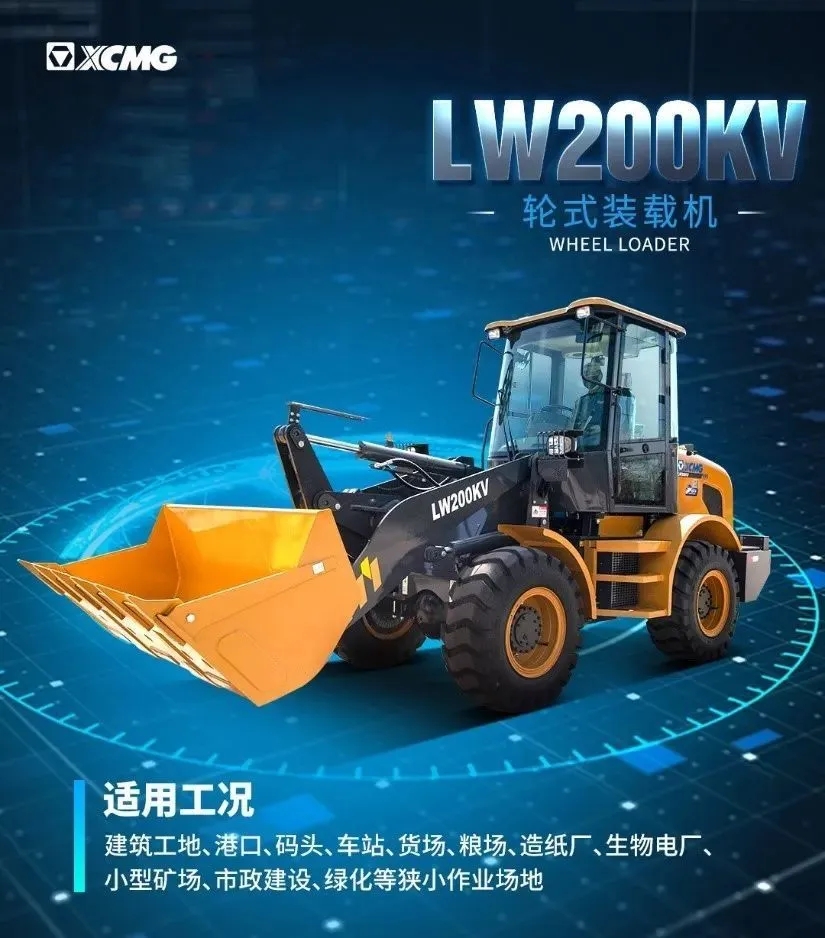 LW200KV裝載機(jī)