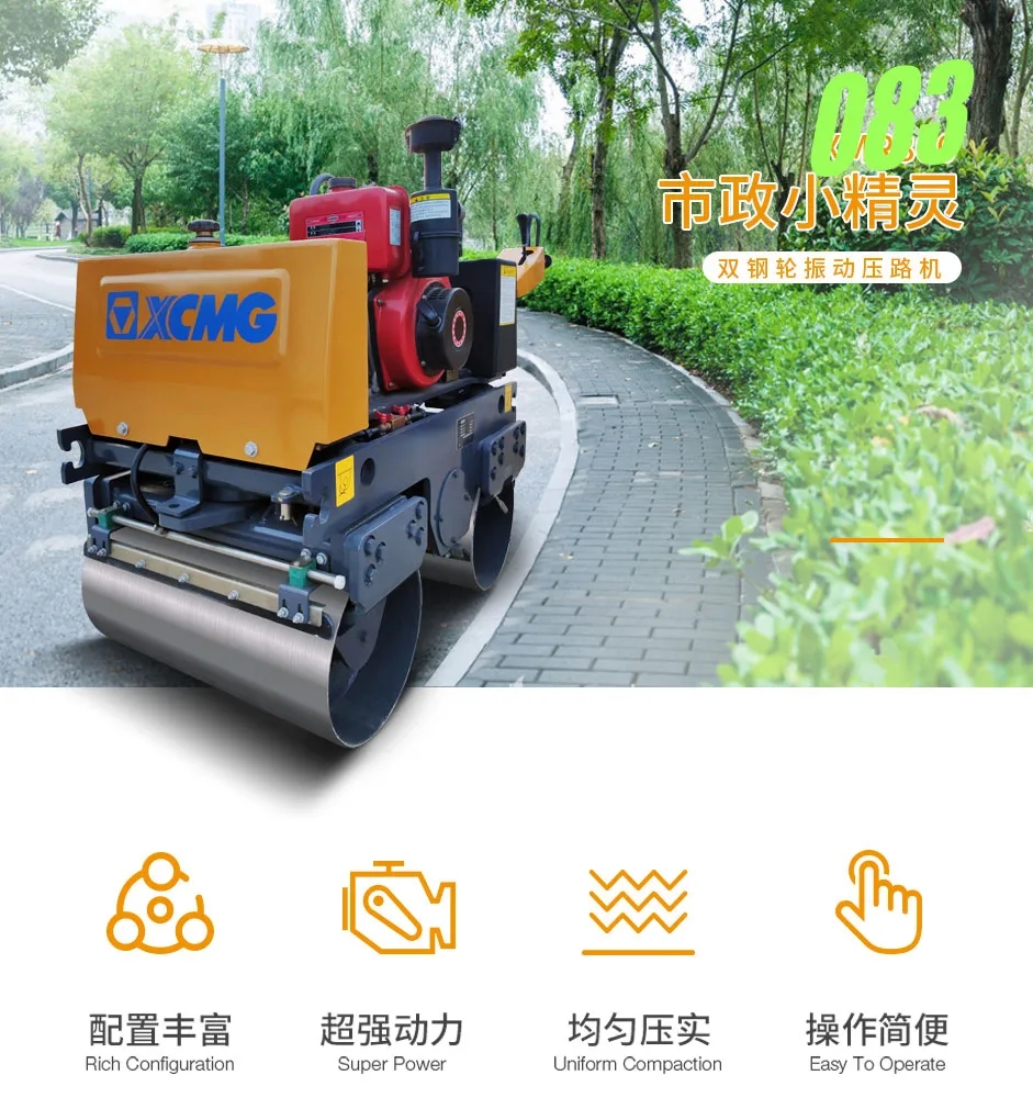 徐工XMR083雙鋼輪振動壓路機(jī)