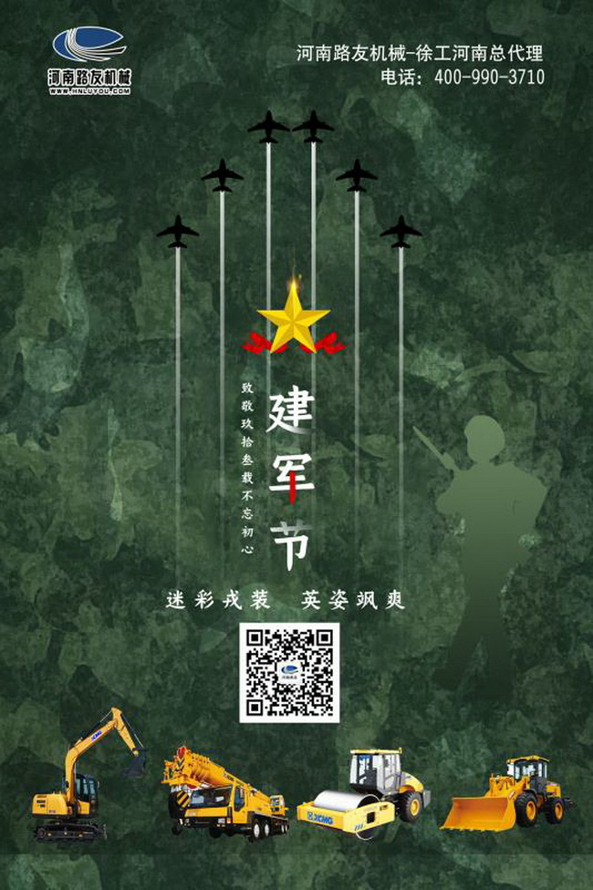 河南路友機(jī)械八一建軍節(jié)抖音大賽