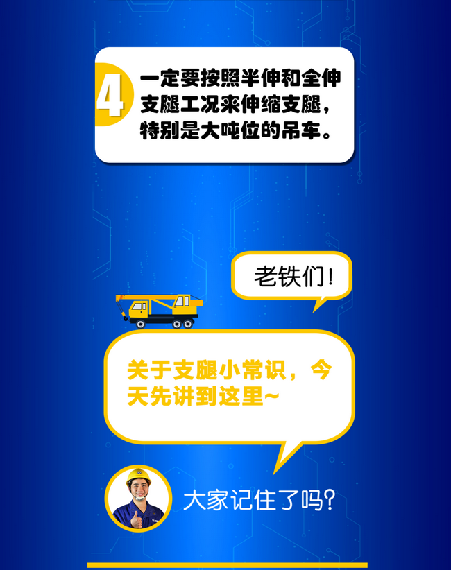 徐工起重機維保36計之車輛支腿小常識