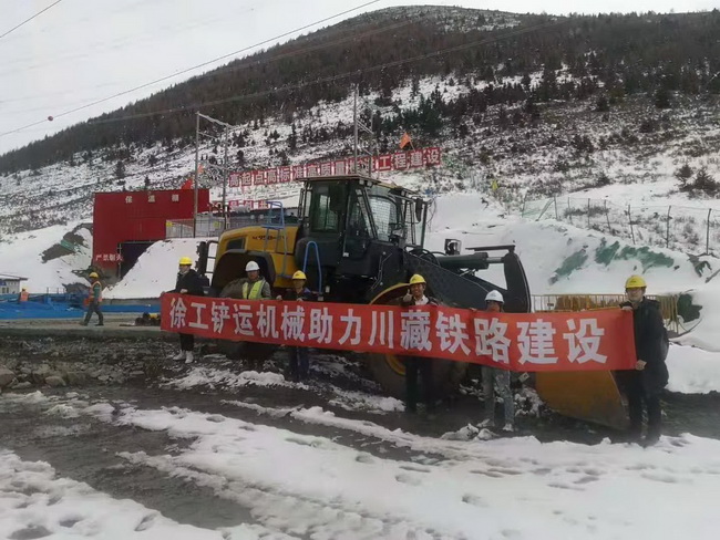 徐工鏟運(yùn)機(jī)械助力川藏鐵路建設(shè)