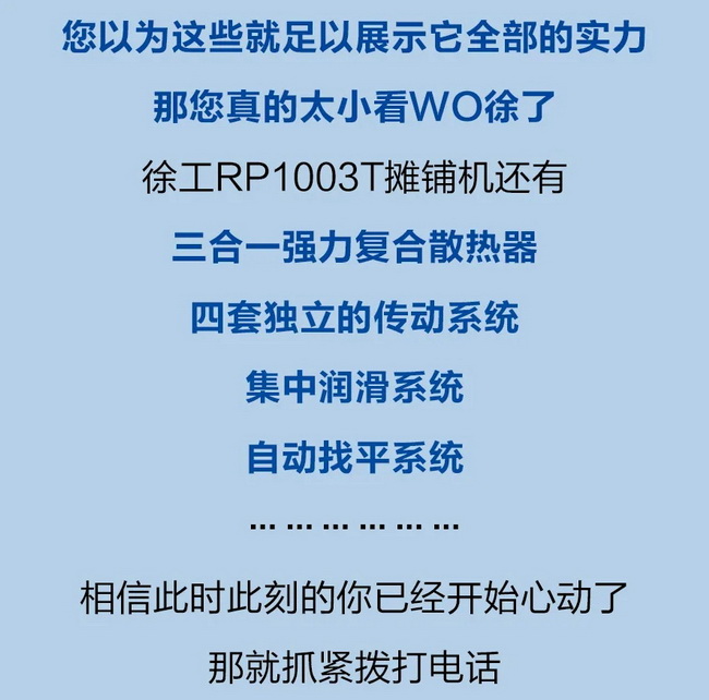 徐工RP1003T攤鋪機(jī)整機(jī)作業(yè)效率提升20%以上