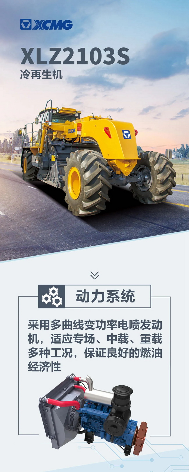 徐工XLZ2103S路面冷再生機(jī)