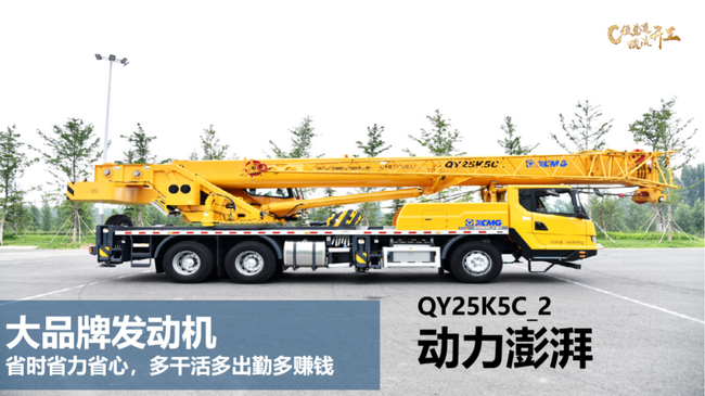 燃油版徐工QY25K5C_2吊車