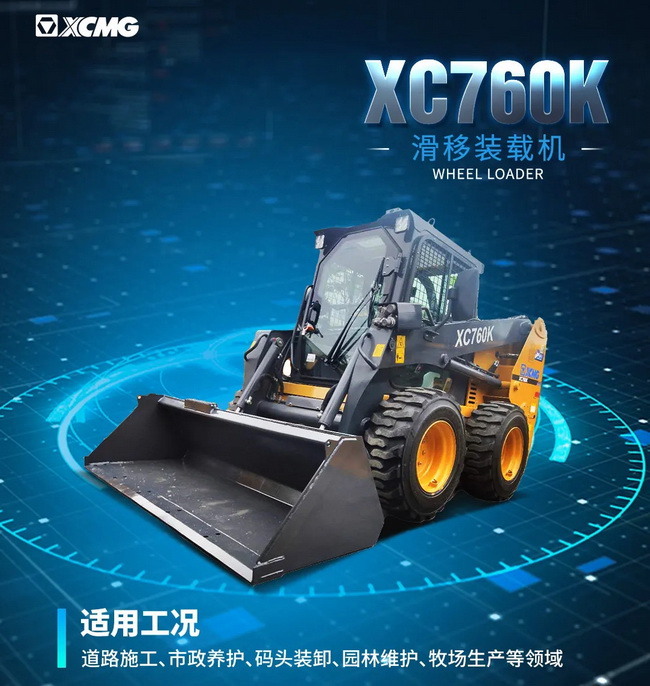 徐工XC760K裝載機(jī)